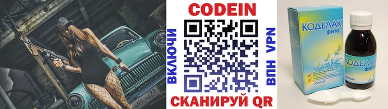 Кодеин Purple Drank  Купить закладки  Углегорск 